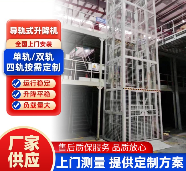 威海导轨式升降机行业迎来高质量发展新机遇