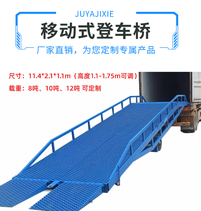 威海移动式登车桥规格详解与应用场景